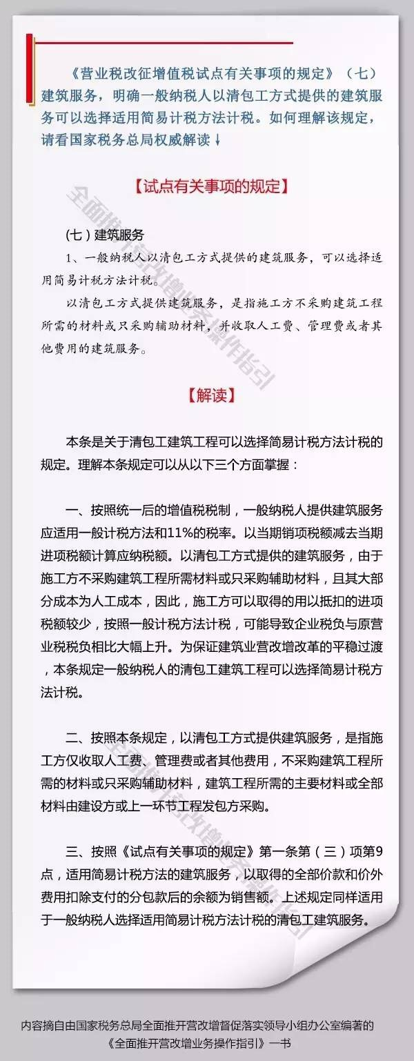 清包工建筑工程可選擇簡易計稅方法計稅