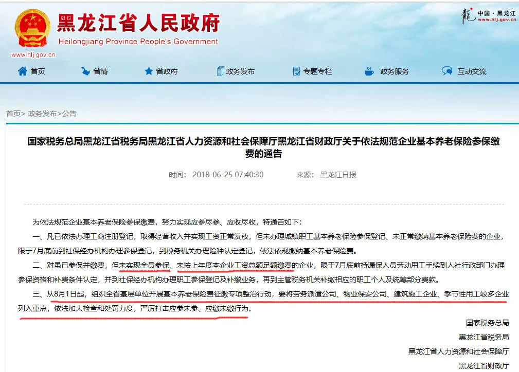 多地開始追繳社保！10人小公司也被要求補(bǔ)足前20個月社保！