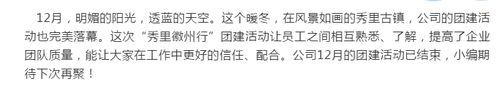 眾逸財稅12月7日“秀里徽州行”團建活動圓滿落幕！