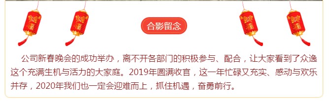 眾逸財(cái)稅年終總結(jié)會(huì)暨2020年新春年會(huì)圓滿落幕！