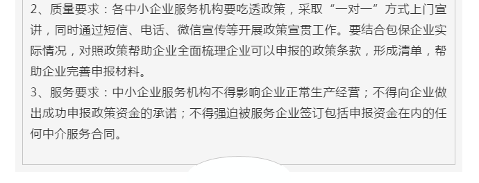 眾逸財(cái)稅參加黃山市人民政府召開的全市“四送一服”加強(qiáng)政策宣貫落地支持企業(yè)發(fā)展工作布置會(huì)暨中小企業(yè)服務(wù)機(jī)構(gòu)培訓(xùn)會(huì)！