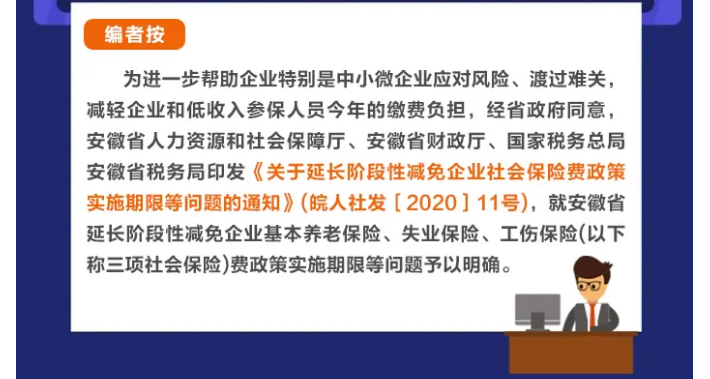 延、緩、調(diào)！階段性減免企業(yè)社會(huì)保險(xiǎn)費(fèi)政策這次說(shuō)明白了