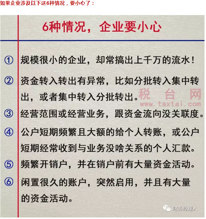 定了！2020個人銀行賬戶進賬多少會被查？老板一定要知道！