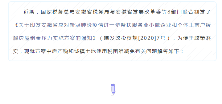 免租金和按比例減免如何理解?房產(chǎn)稅和城鎮(zhèn)土地使用稅減免這些問(wèn)題需厘清