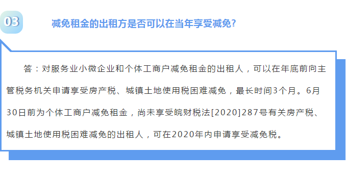 免租金和按比例減免如何理解?房產(chǎn)稅和城鎮(zhèn)土地使用稅減免這些問(wèn)題需厘清