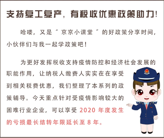 疫情導致企業(yè)虧損？別擔心，這項政策或許對你有用！