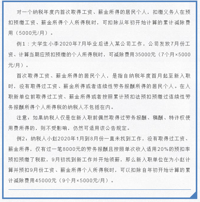 注意了！個(gè)稅扣繳有變化！