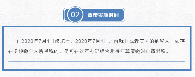 注意了！個(gè)稅扣繳有變化！