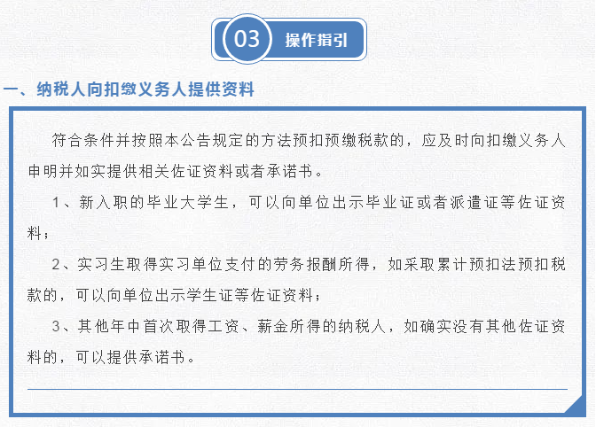 注意了！個(gè)稅扣繳有變化！