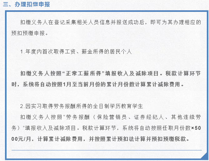 注意了！個(gè)稅扣繳有變化！