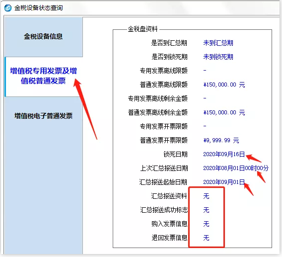 定了！延長(zhǎng)8月征期！金稅盤、稅控盤用戶必須要這樣操作！