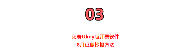 定了！延長(zhǎng)8月征期！金稅盤、稅控盤用戶必須要這樣操作！