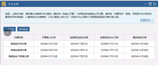 定了！延長(zhǎng)8月征期！金稅盤、稅控盤用戶必須要這樣操作！