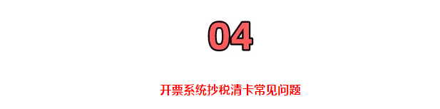 定了！延長(zhǎng)8月征期！金稅盤、稅控盤用戶必須要這樣操作！