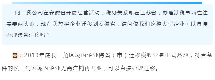 長(zhǎng)三角區(qū)域企業(yè)跨省（市）遷移可以“一網(wǎng)通辦”啦！具體細(xì)節(jié)點(diǎn)在這里