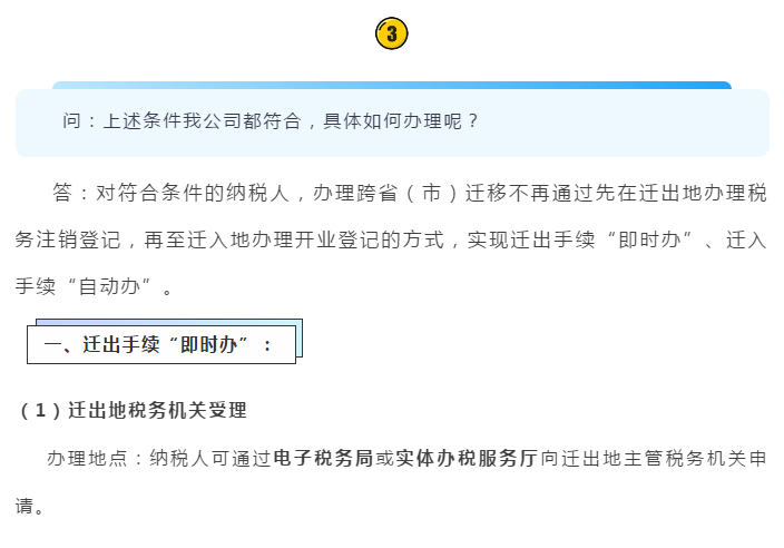 長(zhǎng)三角區(qū)域企業(yè)跨省（市）遷移可以“一網(wǎng)通辦”啦！具體細(xì)節(jié)點(diǎn)在這里