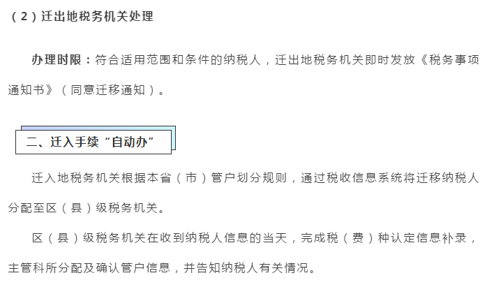 長(zhǎng)三角區(qū)域企業(yè)跨?。ㄊ校┻w移可以“一網(wǎng)通辦”啦！具體細(xì)節(jié)點(diǎn)在這里