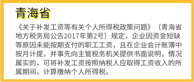 明確了！補發(fā)工資，會計如何正確處理？