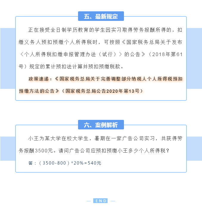 財務人員看過來！一文帶你理清勞務報酬相關(guān)涉稅問題