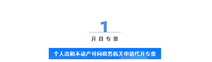 個人出租不動產(chǎn)，普票專票到底應(yīng)該怎么開？