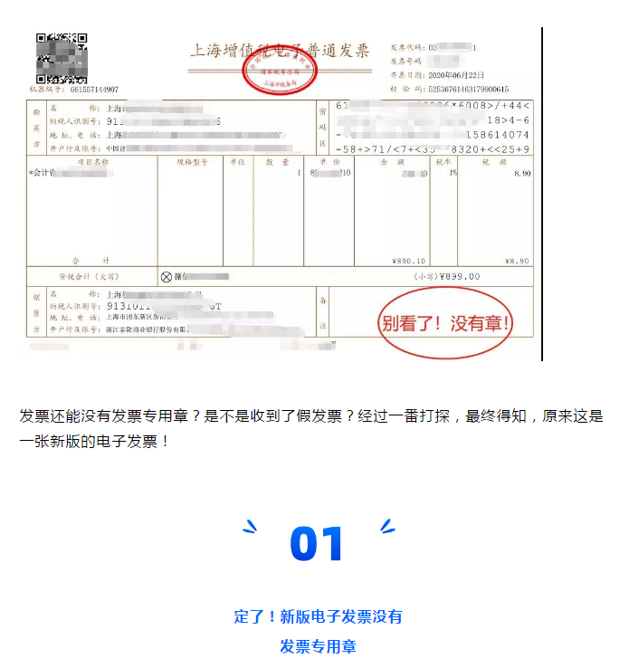 定了！新版發(fā)票，不用加蓋發(fā)票專用章了！增值稅發(fā)票開具必知的24個(gè)細(xì)節(jié)來了！