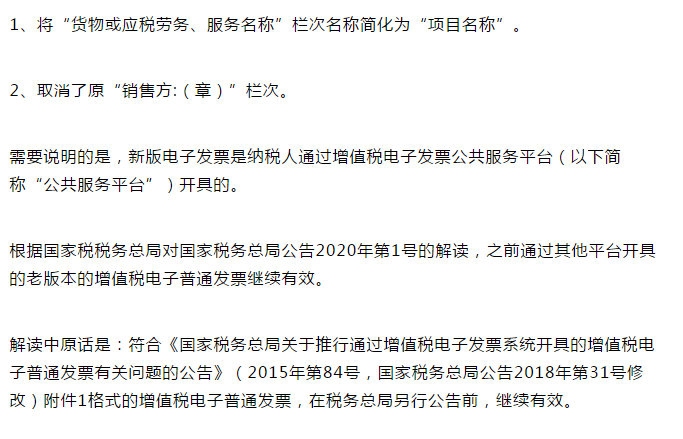 定了！新版發(fā)票，不用加蓋發(fā)票專用章了！增值稅發(fā)票開具必知的24個(gè)細(xì)節(jié)來了！