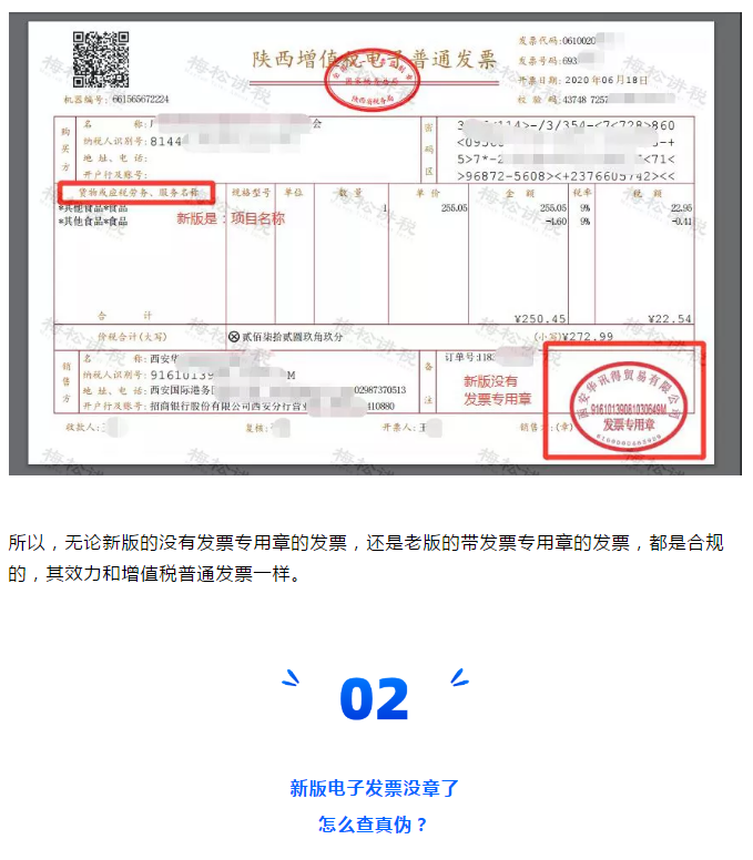 定了！新版發(fā)票，不用加蓋發(fā)票專用章了！增值稅發(fā)票開具必知的24個(gè)細(xì)節(jié)來了！