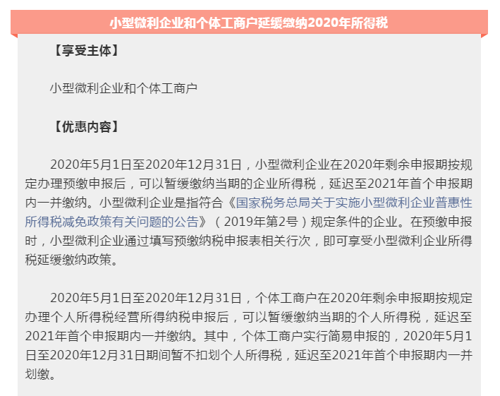 為小微企業(yè)和個體工商戶紓困解難，這些稅費優(yōu)惠政策請收好