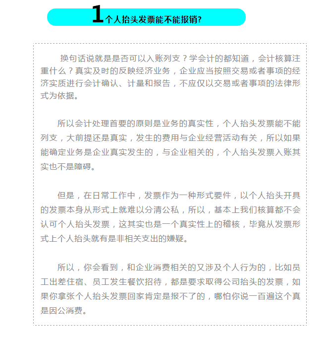 明確！個(gè)人抬頭發(fā)票，不僅能報(bào)銷，也能抵扣所得稅了！