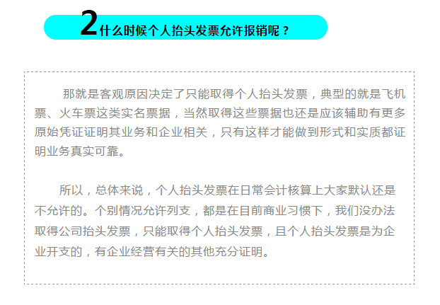 明確！個(gè)人抬頭發(fā)票，不僅能報(bào)銷，也能抵扣所得稅了！