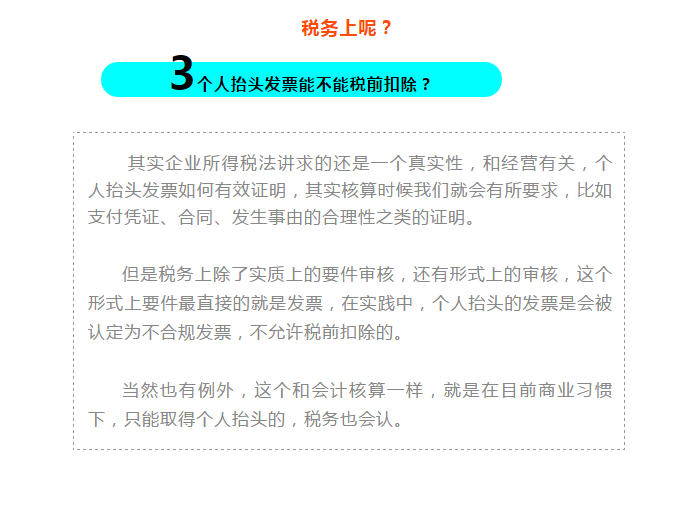 明確！個(gè)人抬頭發(fā)票，不僅能報(bào)銷，也能抵扣所得稅了！