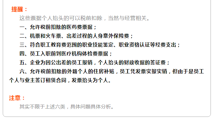 明確！個(gè)人抬頭發(fā)票，不僅能報(bào)銷，也能抵扣所得稅了！