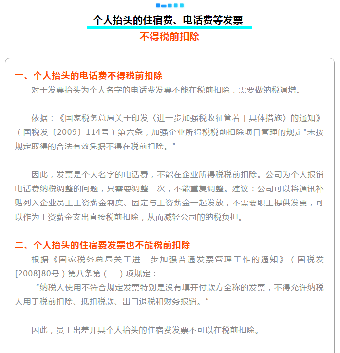 明確！個(gè)人抬頭發(fā)票，不僅能報(bào)銷，也能抵扣所得稅了！