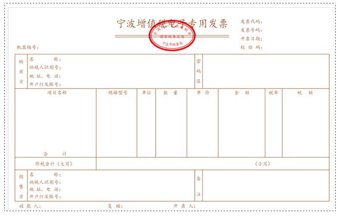 今天，電子專票正式亮相！無(wú)抵扣聯(lián)、不蓋發(fā)票專用章