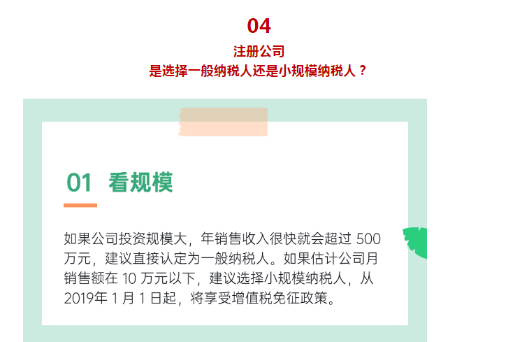 明確了！新成立公司，到底選小規(guī)模納稅人還是一般納稅人？