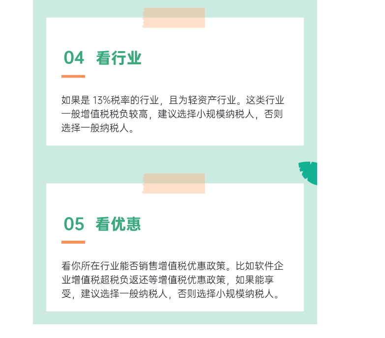 明確了！新成立公司，到底選小規(guī)模納稅人還是一般納稅人？