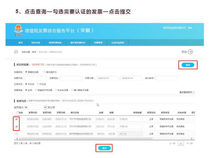 增值稅專用發(fā)票如何勾選認(rèn)證？