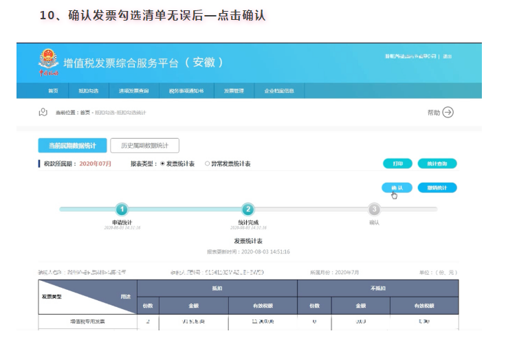 增值稅專用發(fā)票如何勾選認(rèn)證？