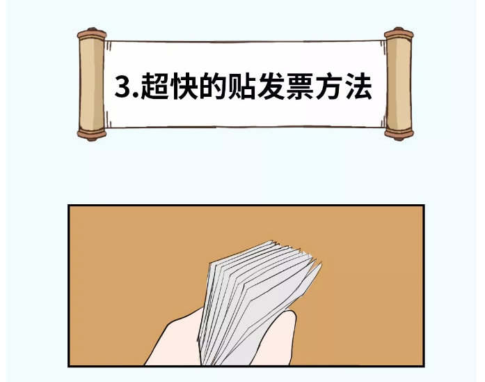 貼憑證時，如何快速搞定大疊發(fā)票？老會計的方法太簡單了?。ǜ紧~鱗貼票法）