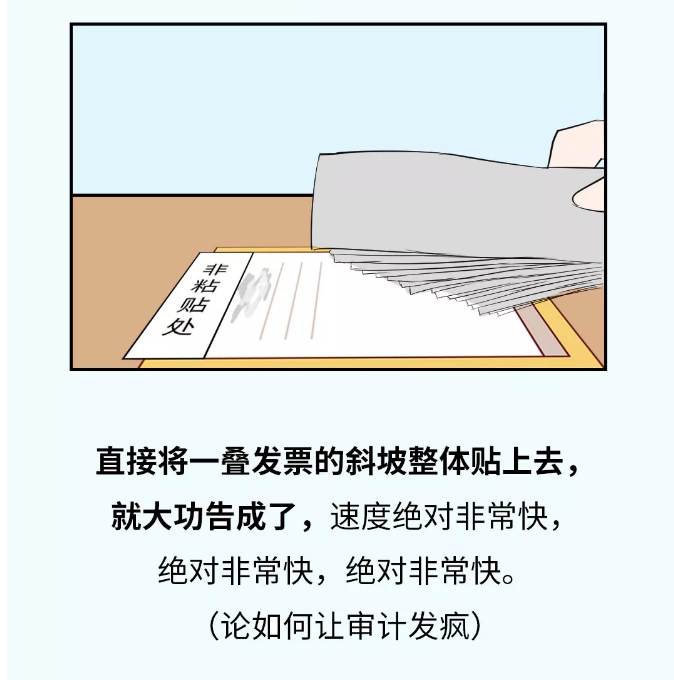 貼憑證時，如何快速搞定大疊發(fā)票？老會計的方法太簡單了?。ǜ紧~鱗貼票法）