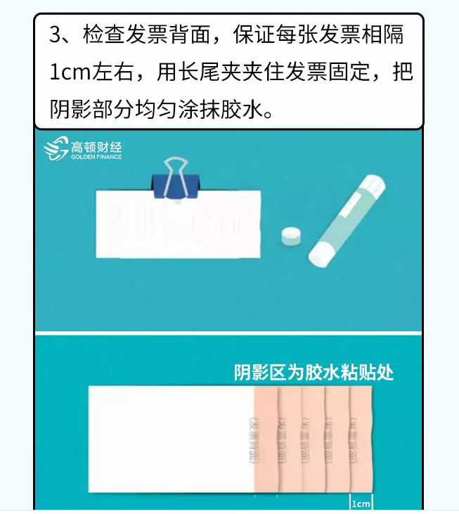 貼憑證時，如何快速搞定大疊發(fā)票？老會計的方法太簡單了！（附魚鱗貼票法）