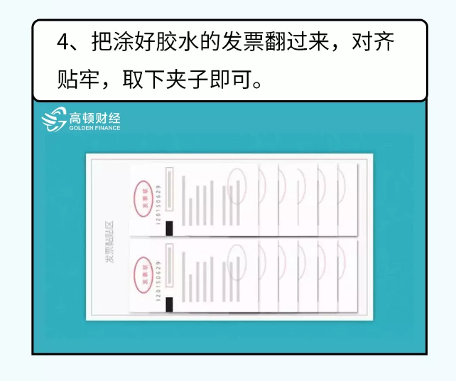 貼憑證時，如何快速搞定大疊發(fā)票？老會計的方法太簡單了?。ǜ紧~鱗貼票法）