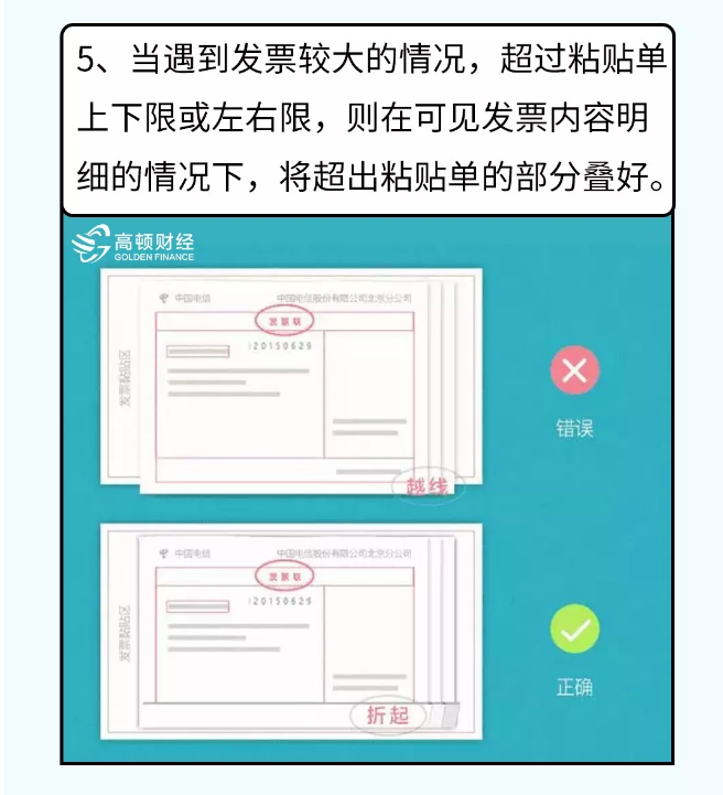 貼憑證時，如何快速搞定大疊發(fā)票？老會計的方法太簡單了?。ǜ紧~鱗貼票法）