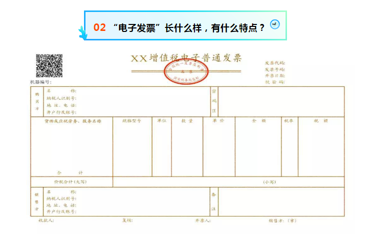 作為消費(fèi)者，您現(xiàn)在還對(duì)電子發(fā)票一無所知嗎？