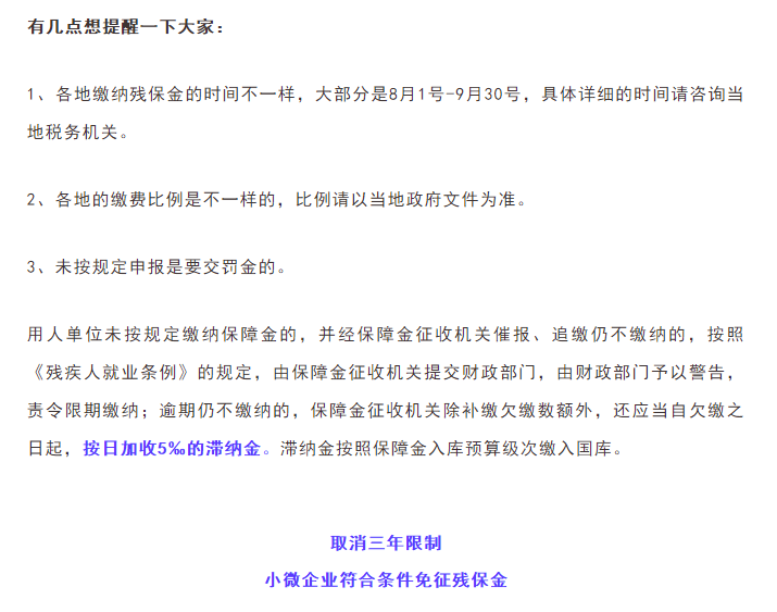 通知！9月30日前，會計請務(wù)必完成這件事！否則征收滯納金！