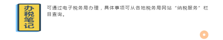 @企業(yè)財(cái)稅新人：收藏這條微信，讓你辦稅變輕松