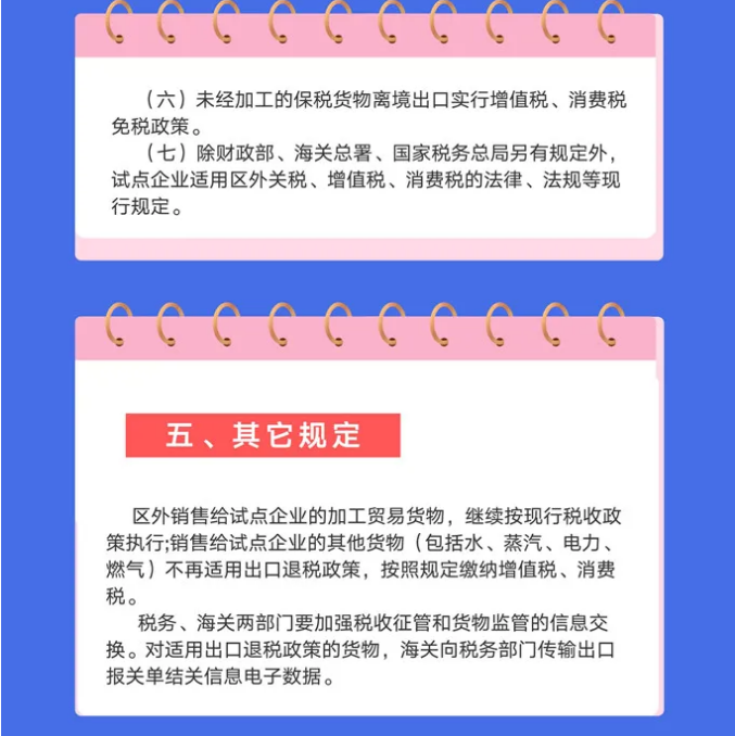 號(hào)外！安徽省綜合保稅區(qū)一般納稅人資格試點(diǎn)開始啦！