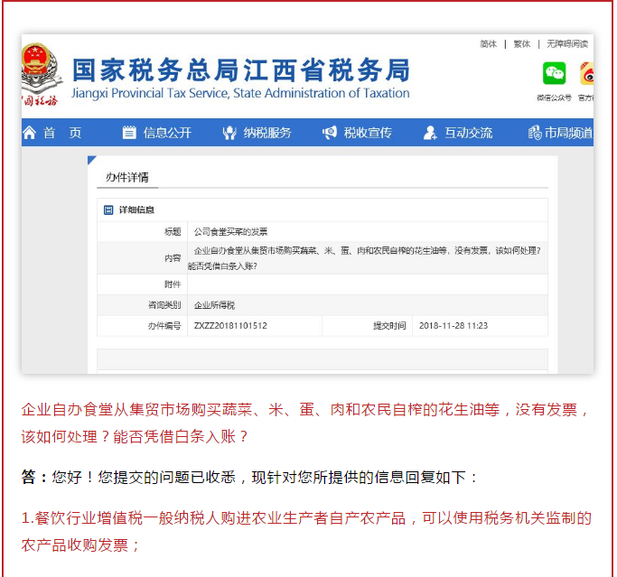 食堂買(mǎi)菜沒(méi)有發(fā)票能否憑借白條入賬？稅局剛剛回復(fù)了！