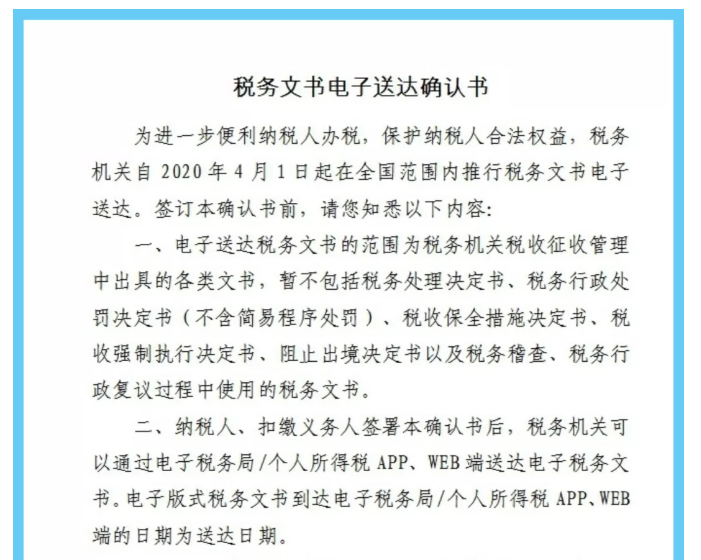 稅務(wù)文書電子送達(dá)覆蓋業(yè)務(wù)再增加！具體操作方法一起看