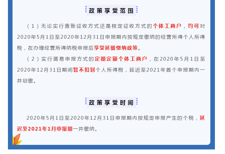 @個體工商戶，個稅緩繳應(yīng)該這樣辦！